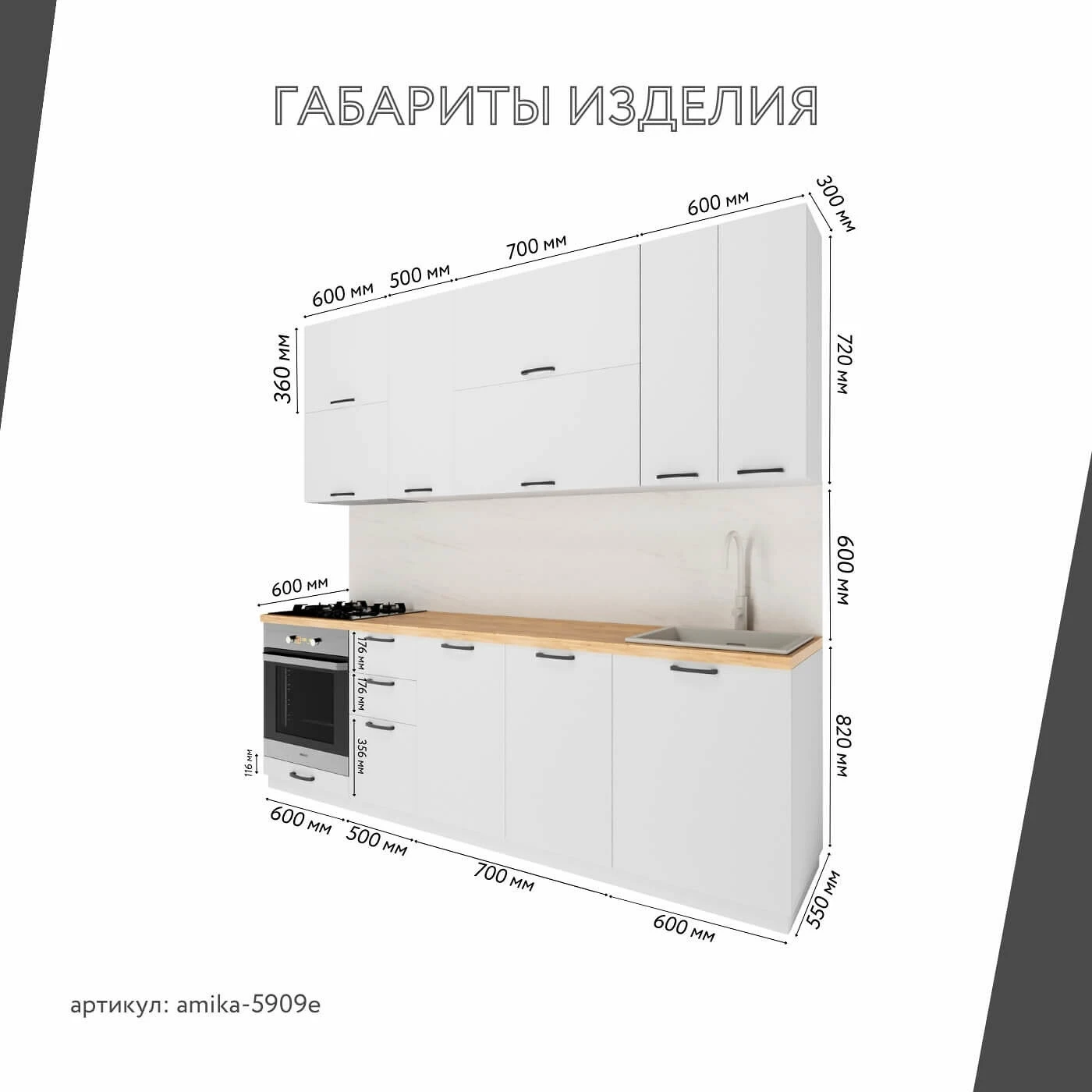 Модульная кухня Амика-5909e белый минимализм гарнитур в современном стиле